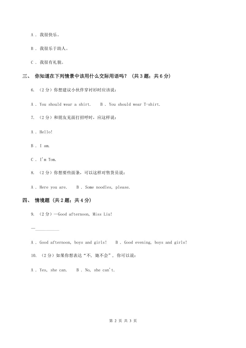 人教精通版（三起点）小学英语三年级上册Unit 1 Hello! Im Monkey. Lesson 3 同步练习2C卷.doc_第2页