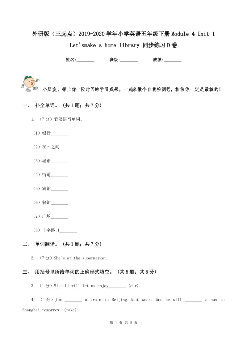 外研版（三起点）2019-2020学年小学英语五年级下册Module 4 Unit 1 Letsmake a home library 同步练习D卷.doc_第1页