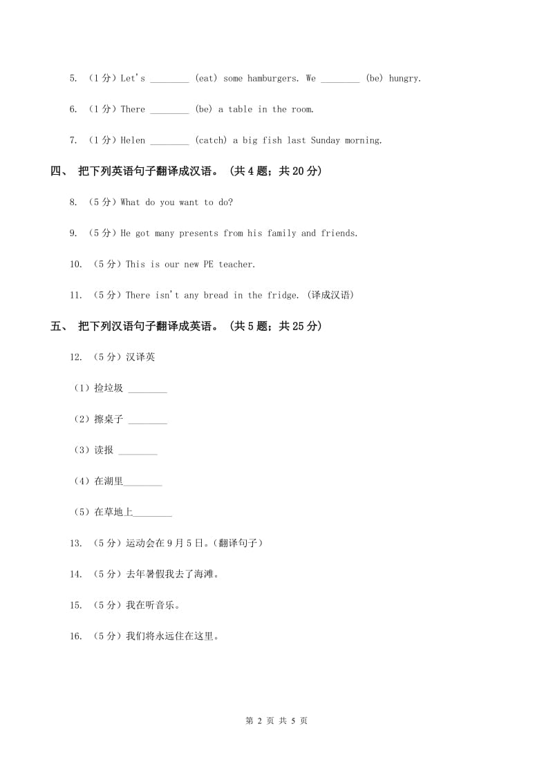 外研版（三起点）2019-2020学年小学英语五年级下册Module 4 Unit 1 Letsmake a home library 同步练习D卷.doc_第2页