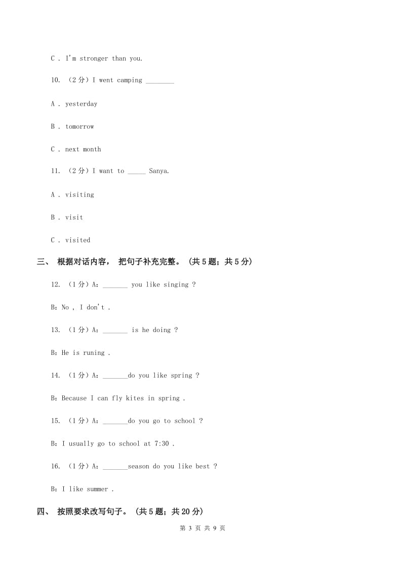 牛津上海版（深圳用）小学英语五年级下册期末测试卷（II ）卷.doc_第3页