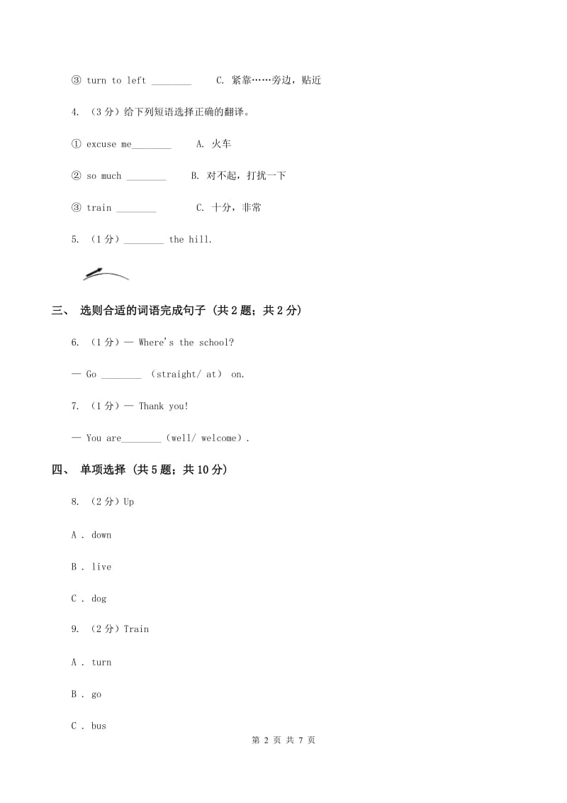 外研版（三年级起点）英语四年级上册Module 1 Unit 1 Go straight on.同步练习C卷.doc_第2页