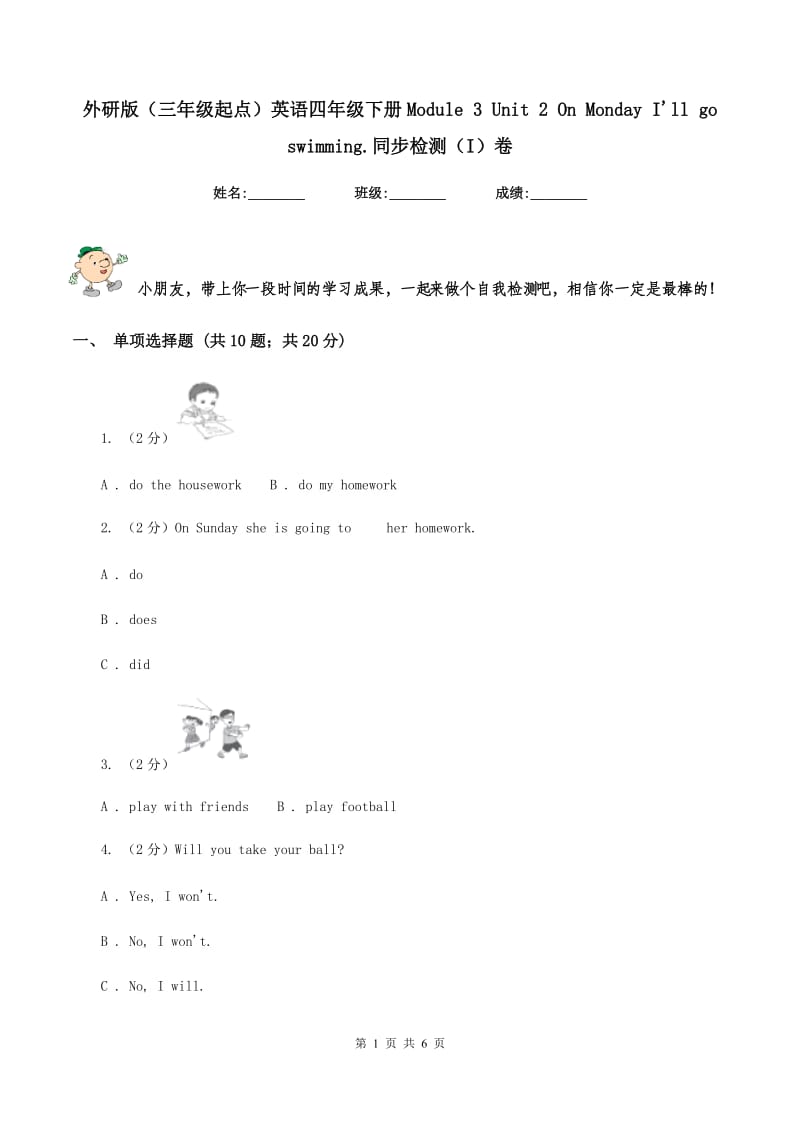 外研版（三年级起点）英语四年级下册Module 3 Unit 2 On Monday Ill go swimming.同步检测（I）卷.doc_第1页