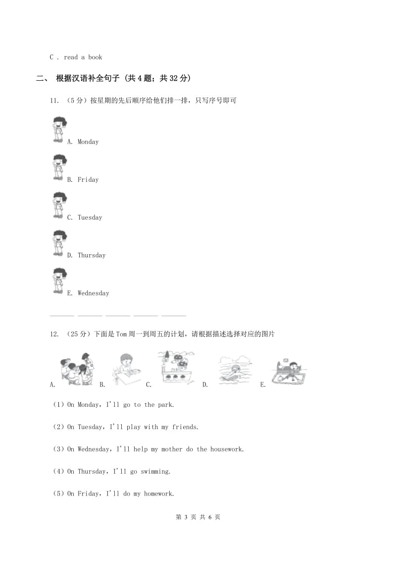 外研版（三年级起点）英语四年级下册Module 3 Unit 2 On Monday Ill go swimming.同步检测（I）卷.doc_第3页