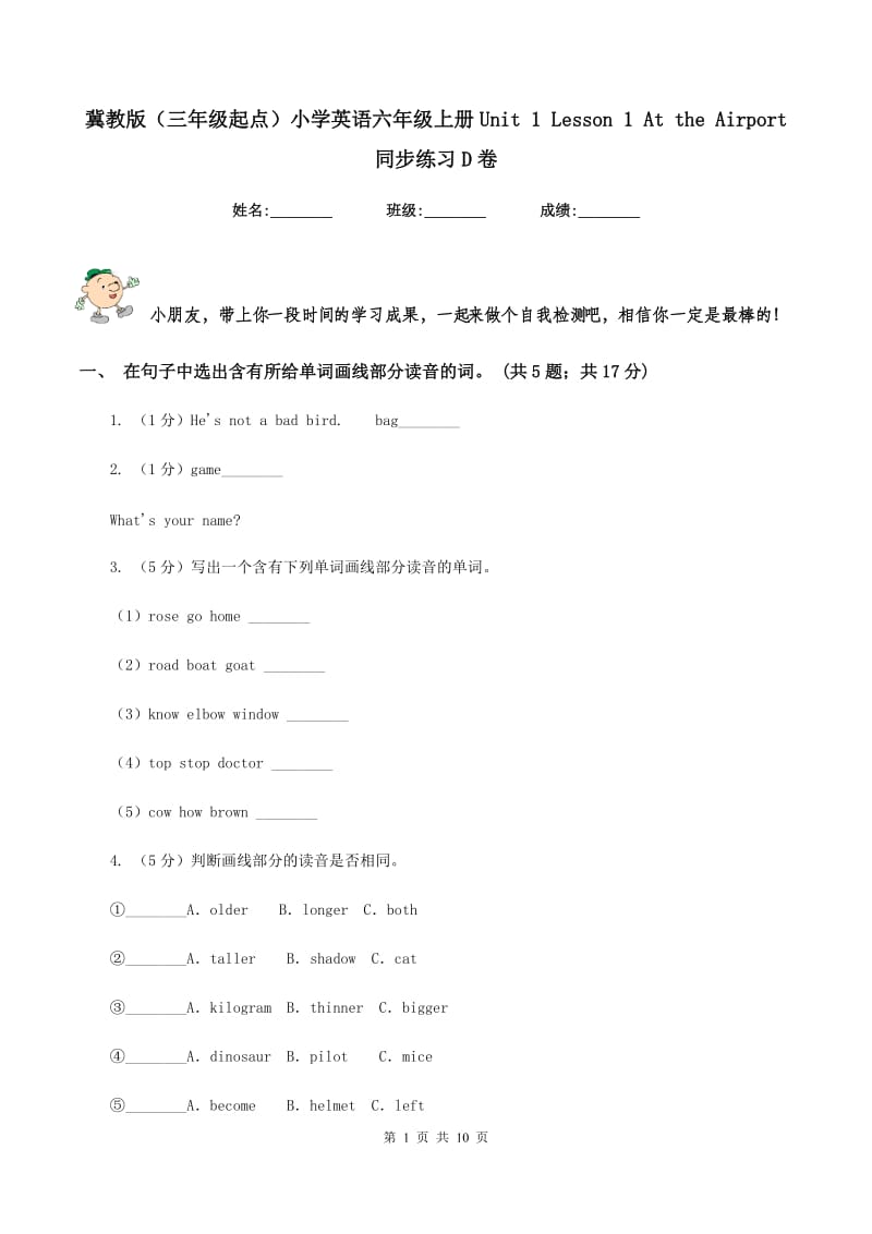 冀教版（三年级起点）小学英语六年级上册Unit 1 Lesson 1 At the Airport 同步练习D卷.doc_第1页