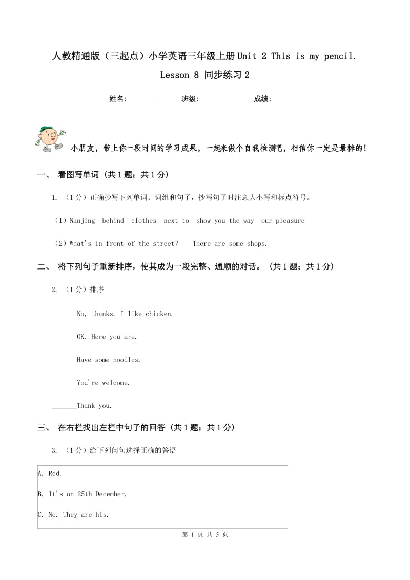 人教精通版（三起点）小学英语三年级上册Unit 2 This is my pencil. Lesson 8 同步练习2.doc_第1页