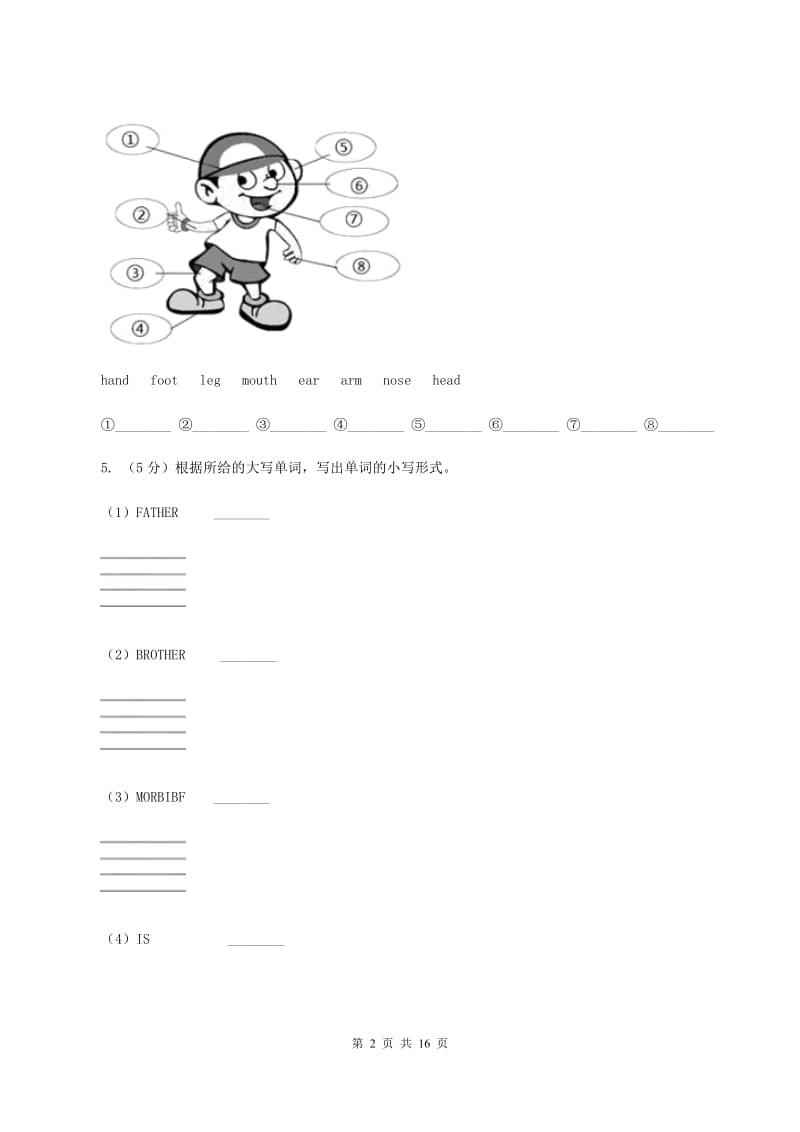 小学人教版（新起点）三年级上Unit 3 Food单元测试C卷.doc_第2页