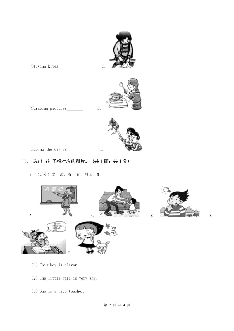 外研版（一起点）小学英语一年级上册Module 1 Unit 1 Hello 同步练习1D卷.doc_第2页