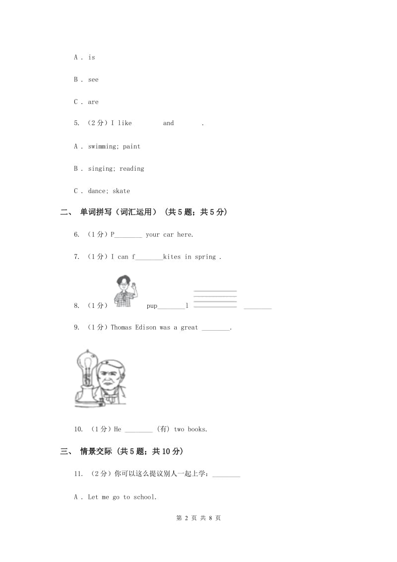 牛津上海版（深圳用）2019-2020学年小学英语三年级下学期期末模拟测试卷（2）（II ）卷.doc_第2页