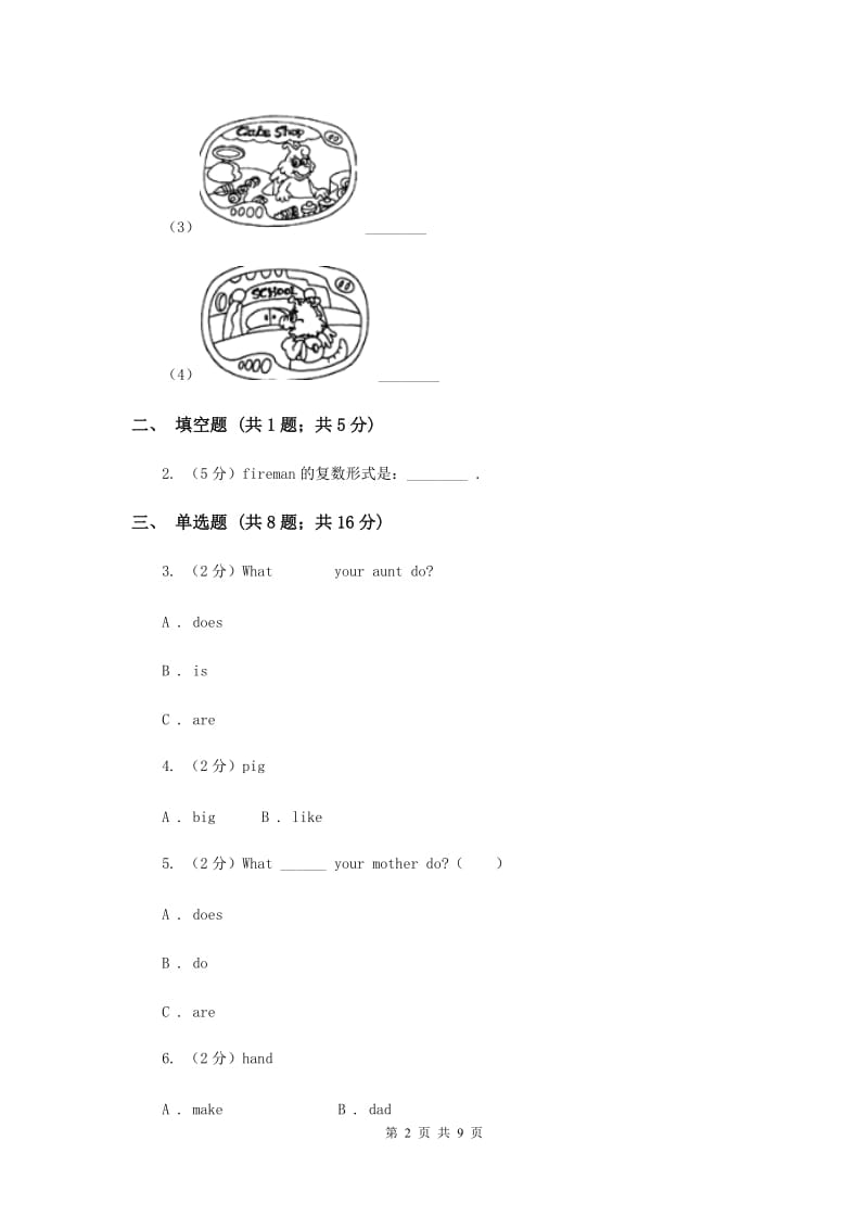 牛津上海版（深圳用）小学英语四年级上册Module 2 Unit 6 同步练习（1）.doc_第2页