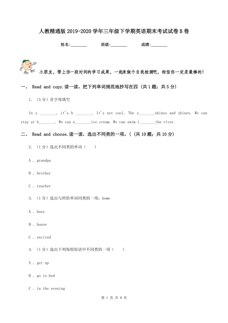 人教精通版2019-2020学年三年级下学期英语期末考试试卷B卷.doc_第1页