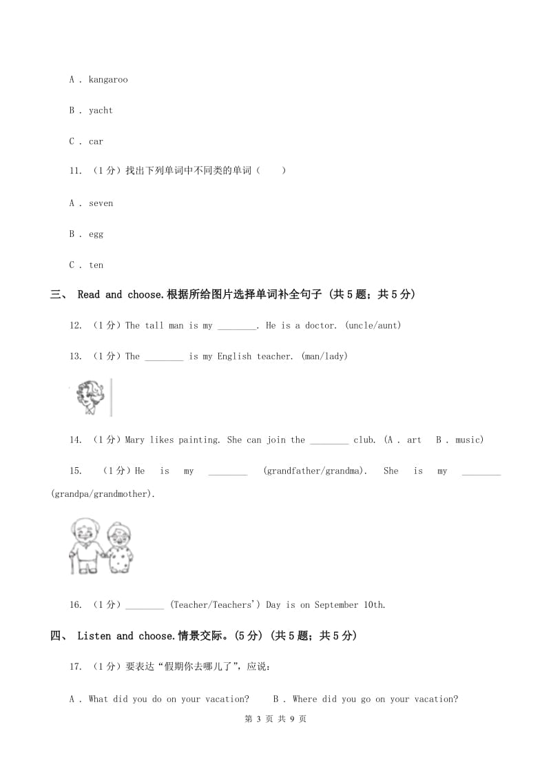 人教精通版2019-2020学年三年级下学期英语期末考试试卷B卷.doc_第3页