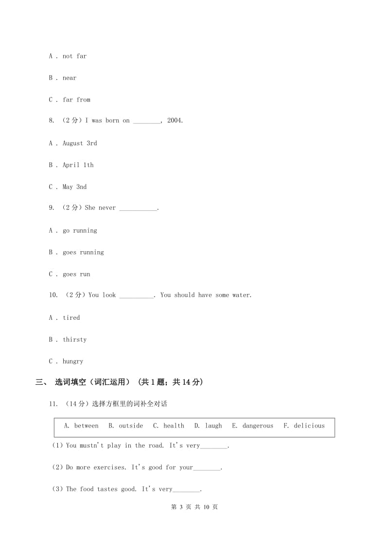 牛津上海版（深圳用）2019-2020学年小学英语五年级下学期期末模拟测试卷（2）（II ）卷.doc_第3页