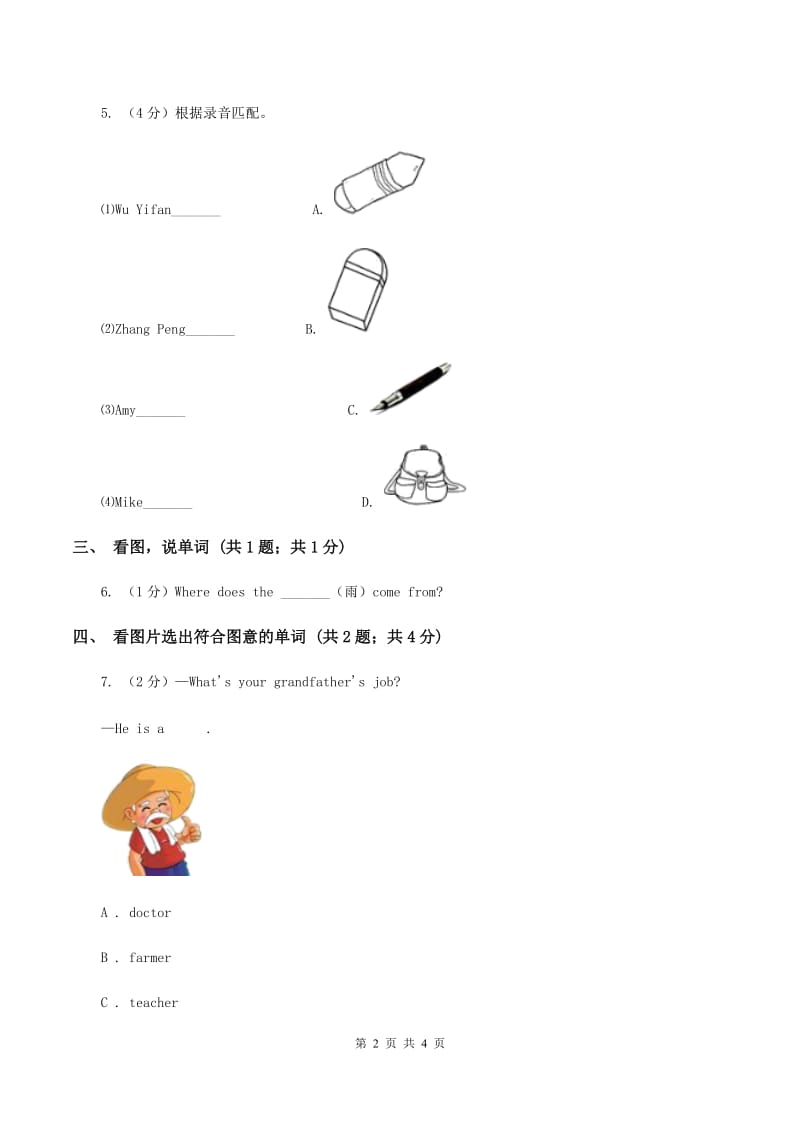 牛津上海版（试用本）2019-2020学年小学英语一年级上册Module 2 Me, my family and friends Unit 2 My family Period 1C卷.doc_第2页