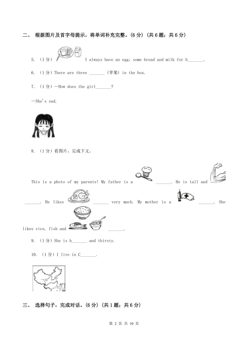 朗文版2019-2020学年四年级上学期英语期中考试试卷C卷.doc_第2页