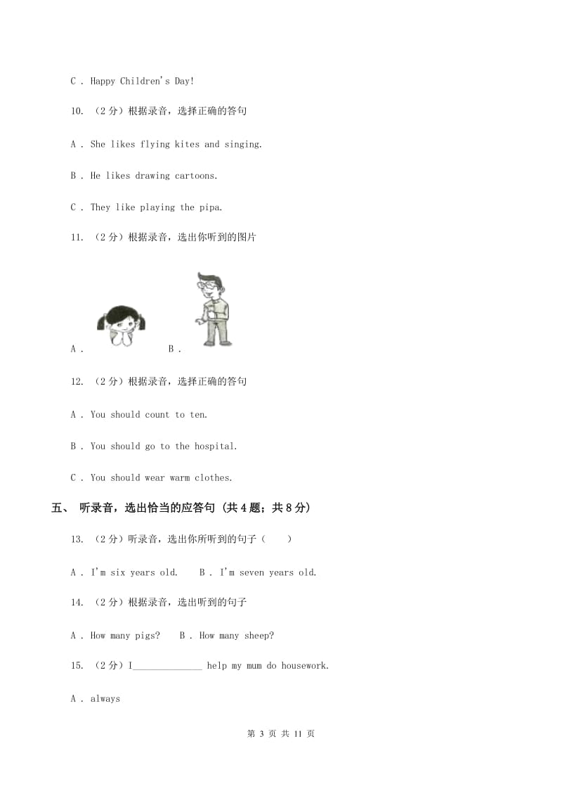 牛津上海版2019-2020学年小学英语二年级下册Module 3 Things around us Unit 2 Rules（音频暂未更新）（I）卷.doc_第3页