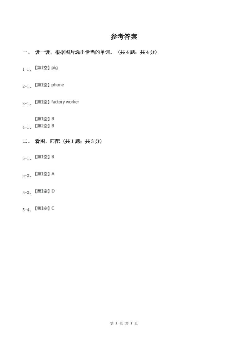 外研版2019-2020学年小学英语二年级上学期期末综合练习A卷.doc_第3页