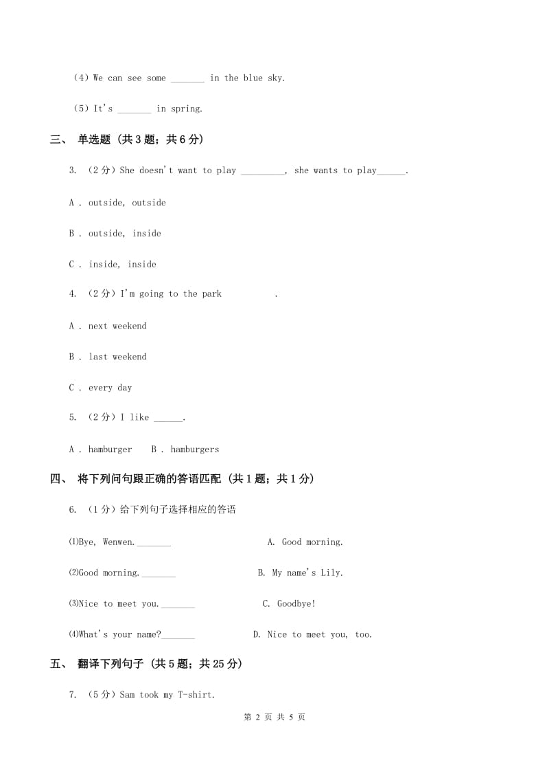 人教版（新起点）小学英语六年级下册Unit 1 Visiting Canada Lesson 1同步练习（I）卷.doc_第2页