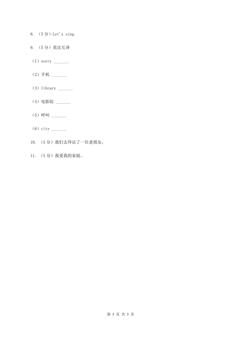 人教版（新起点）小学英语六年级下册Unit 1 Visiting Canada Lesson 1同步练习（I）卷.doc_第3页