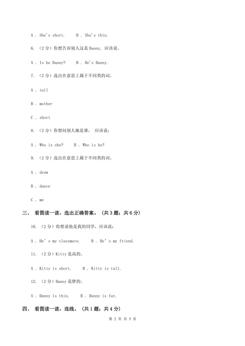 新版-上海牛津英语（深圳用）一年级上Module 2 My family, my friends and me Unit 6 My friends同步练习D卷.doc_第2页