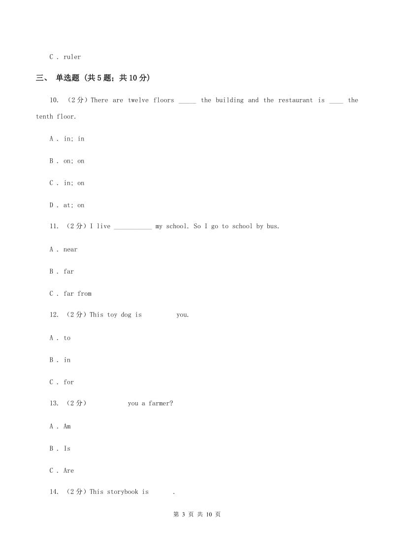 牛津上海版（深圳用）2019-2020学年小学英语三年级下册期中模拟测试卷（1）A卷.doc_第3页