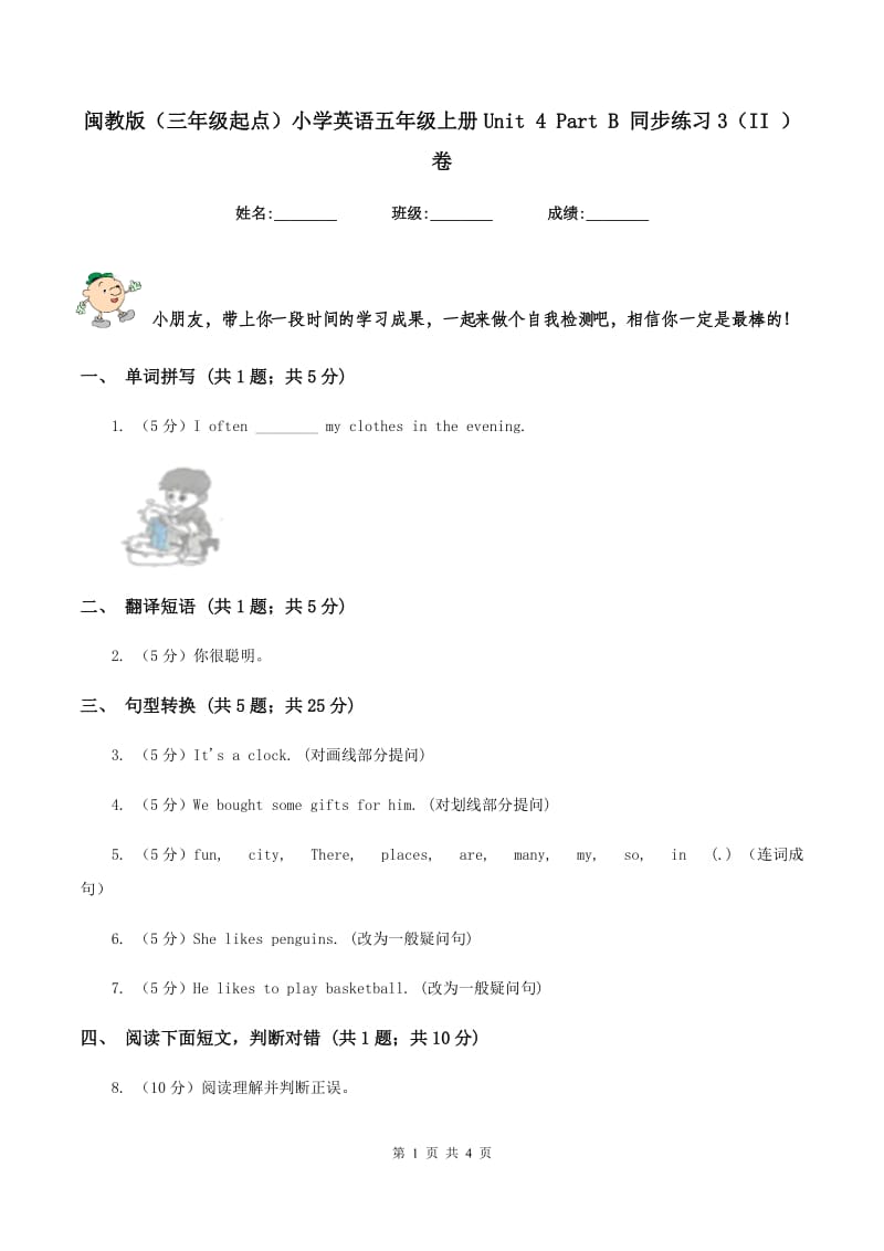 闽教版（三年级起点）小学英语五年级上册Unit 4 Part B 同步练习3（II ）卷.doc_第1页