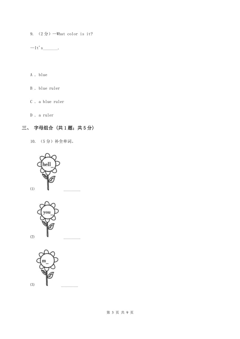 冀教版（三年级起点）小学英语三年级上册Unit 4 Lesson 19 Family 同步练习A卷.doc_第3页