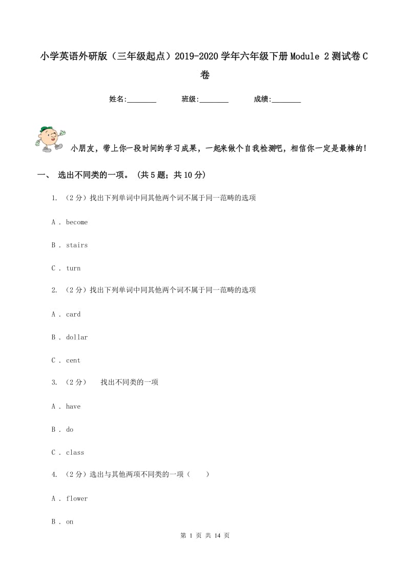 小学英语外研版（三年级起点）2019-2020学年六年级下册Module 2测试卷C卷.doc_第1页