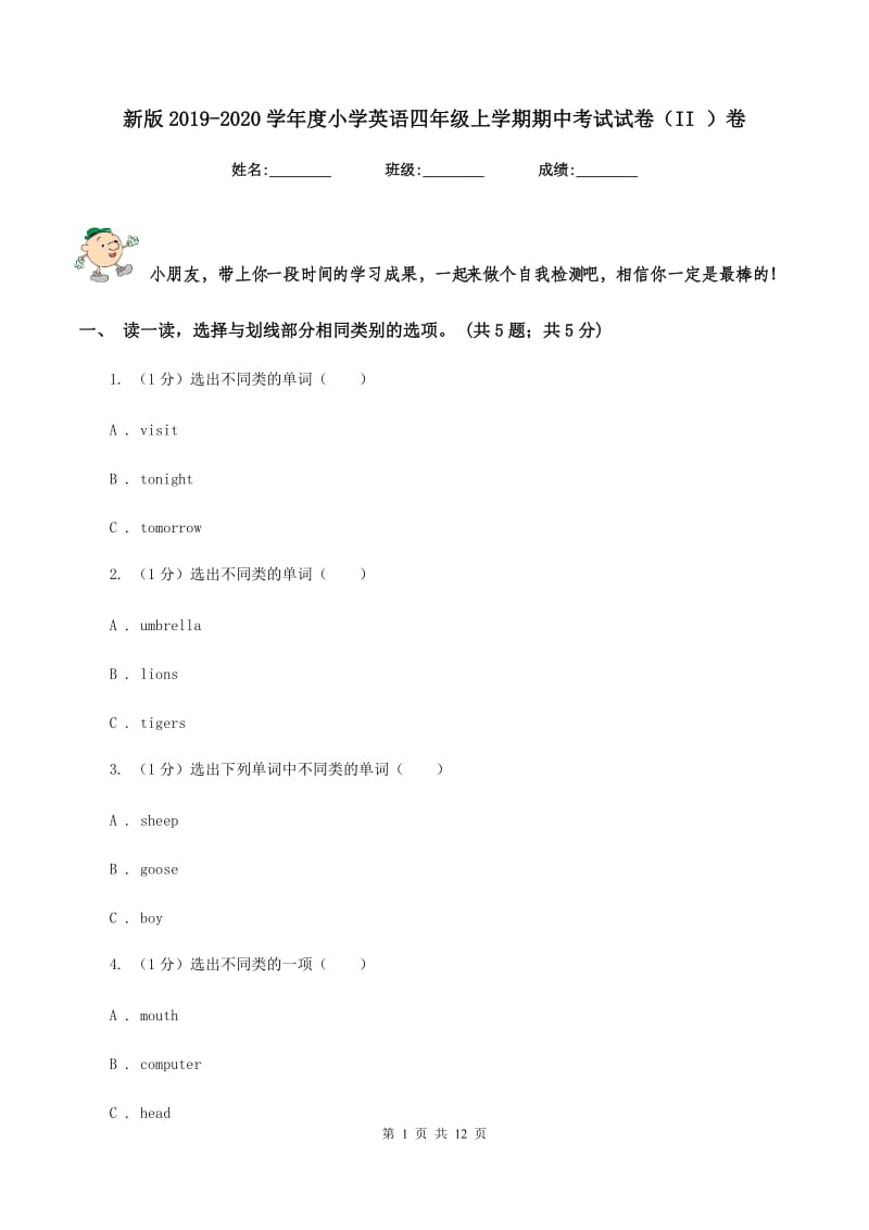 新版2019-2020学年度小学英语四年级上学期期中考试试卷（II ）卷.doc_第1页