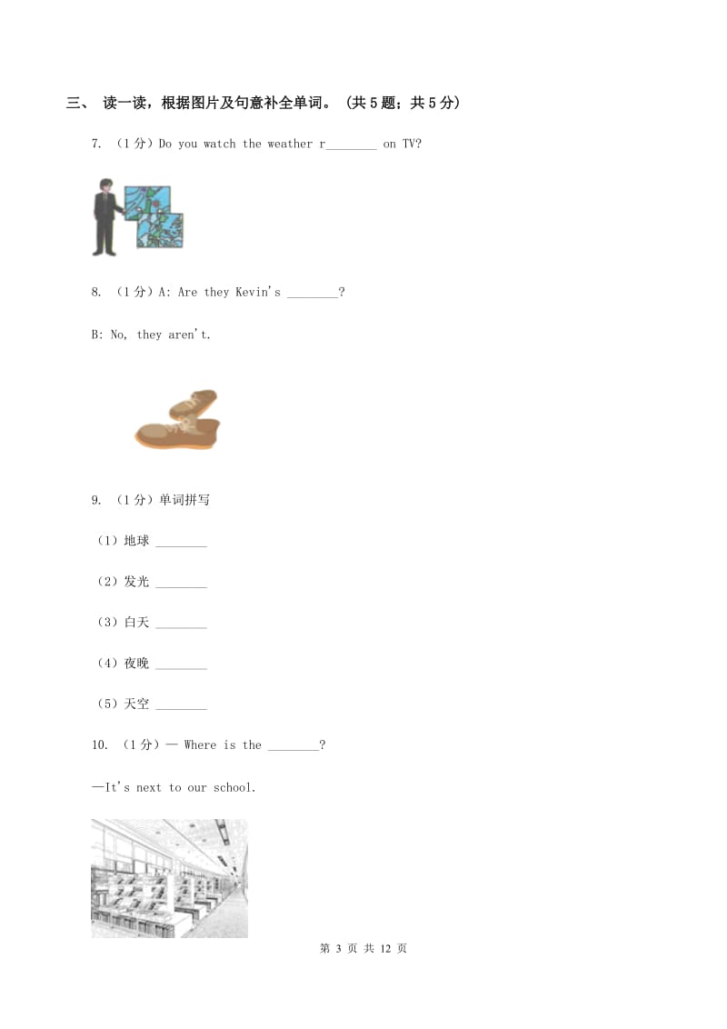 新版2019-2020学年度小学英语四年级上学期期中考试试卷（II ）卷.doc_第3页