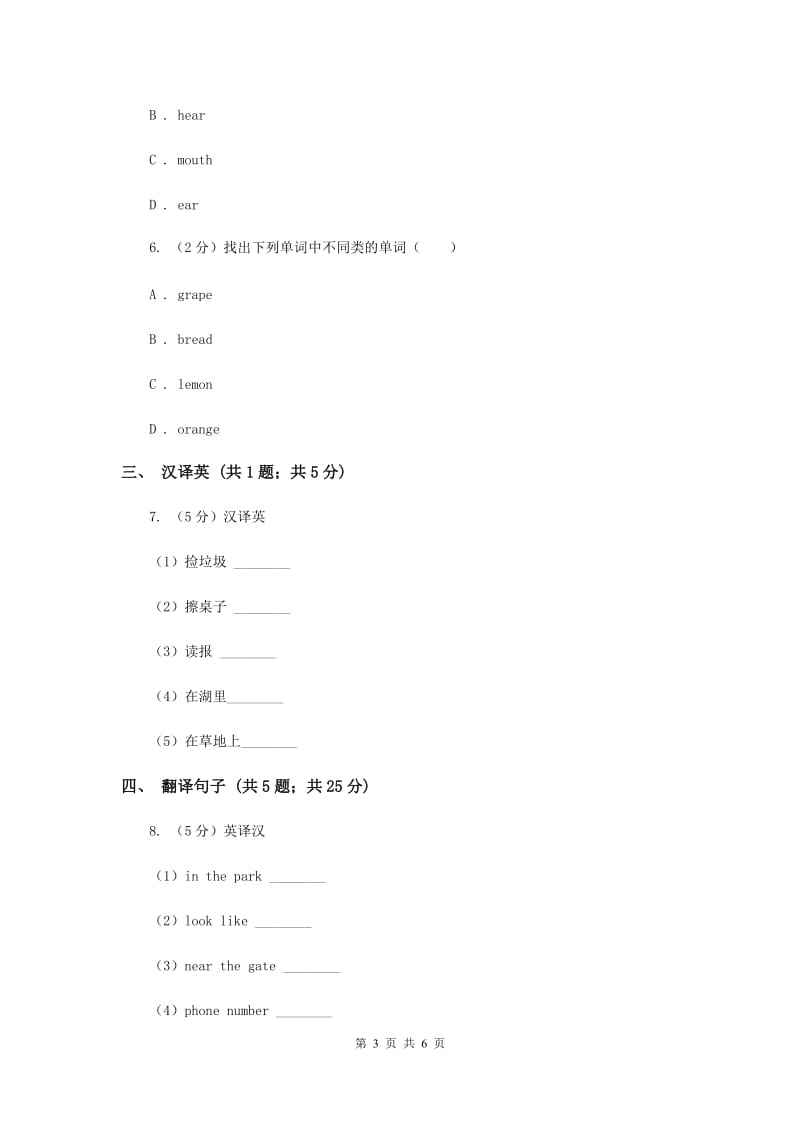 闽教版（三年级起点）小学英语四年级上册Unit 8 Part B 同步练习2D卷.doc_第3页