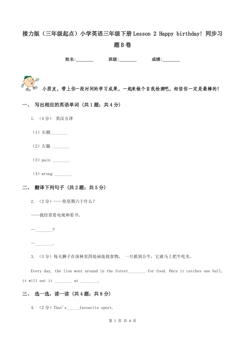 接力版（三年级起点）小学英语三年级下册Lesson 2 Happy birthday! 同步习题B卷.doc_第1页