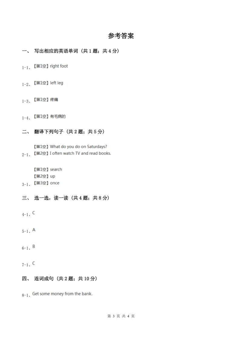 接力版（三年级起点）小学英语三年级下册Lesson 2 Happy birthday! 同步习题B卷.doc_第3页