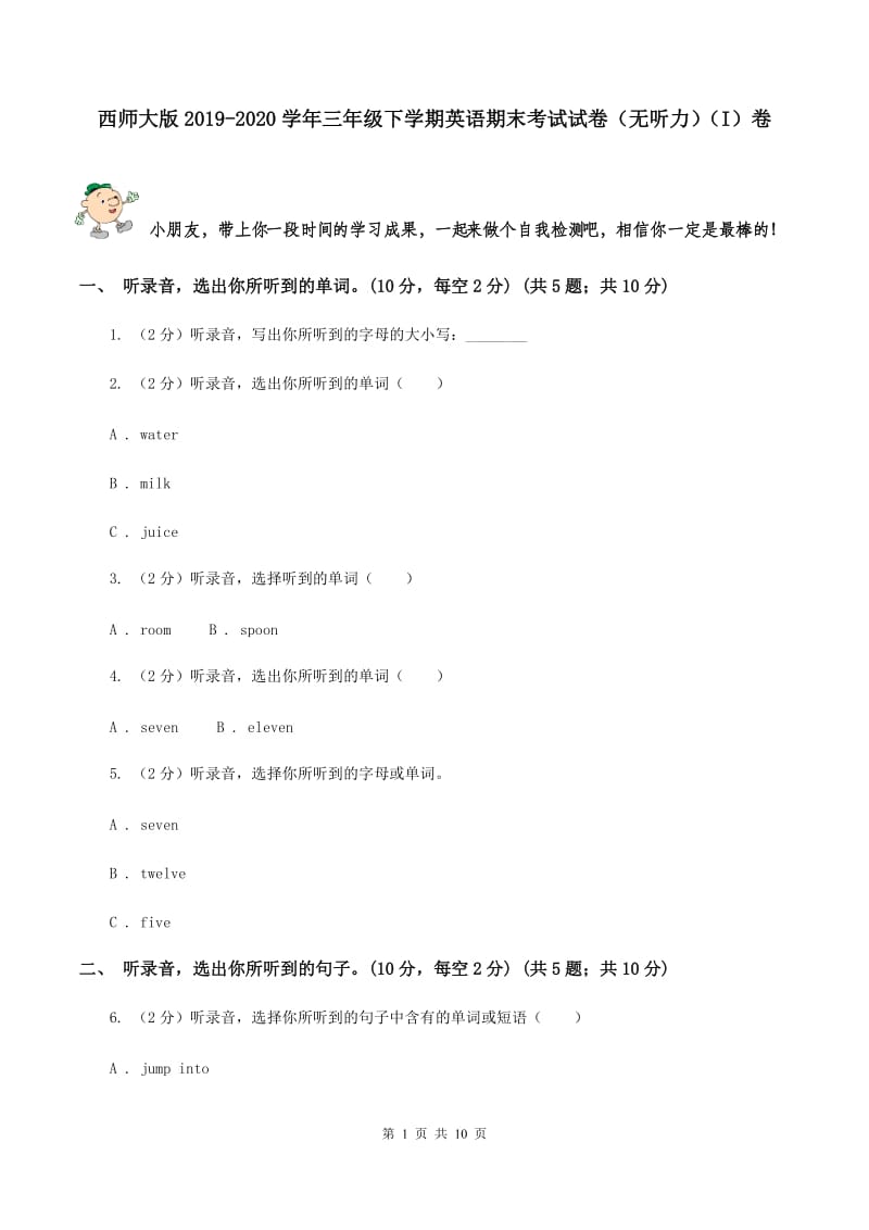 西师大版2019-2020学年三年级下学期英语期末考试试卷（无听力）（I）卷.doc_第1页