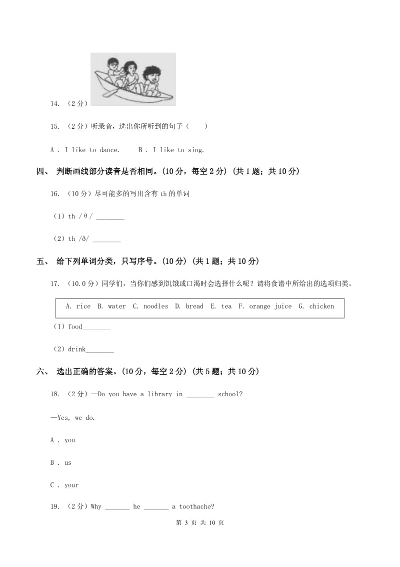 西师大版2019-2020学年三年级下学期英语期末考试试卷（无听力）（I）卷.doc_第3页