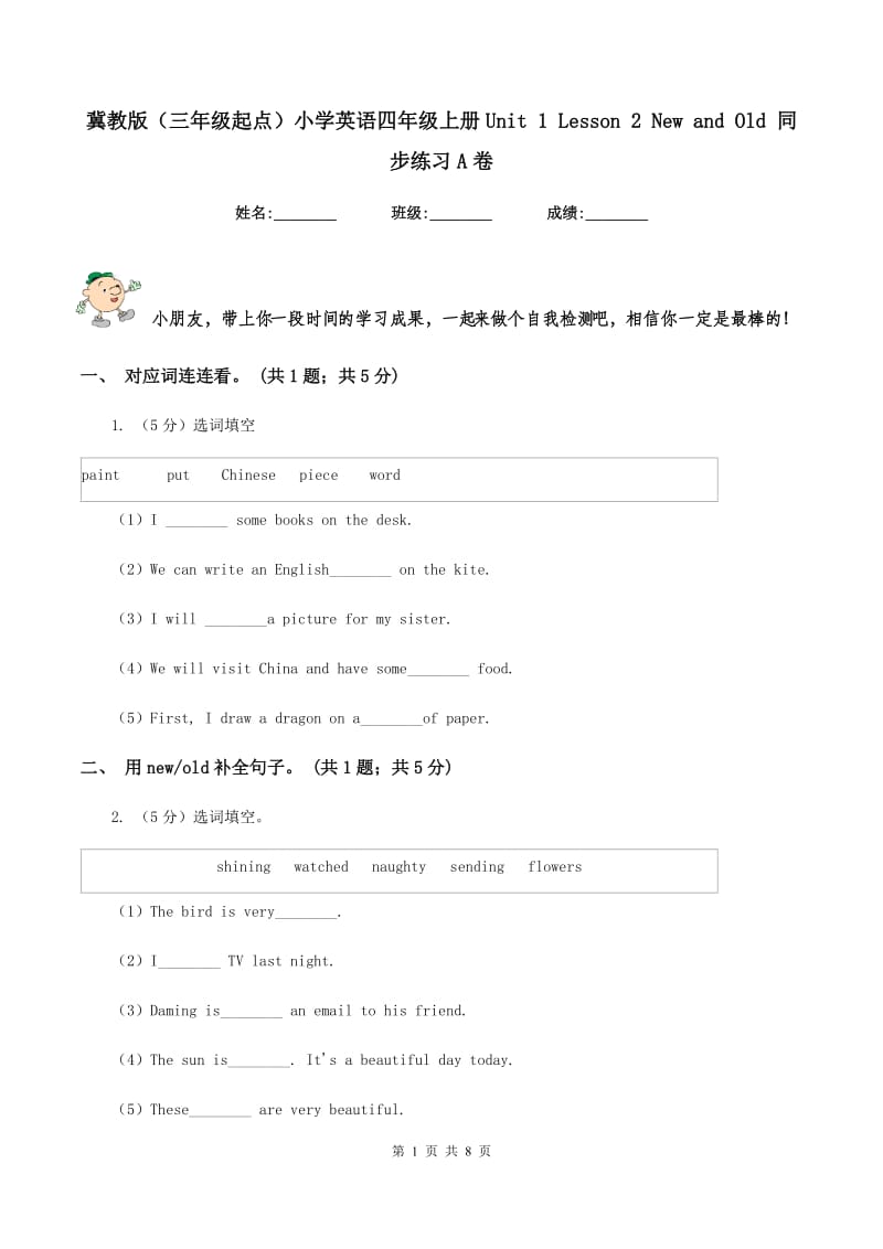 冀教版（三年级起点）小学英语四年级上册Unit 1 Lesson 2 New and Old 同步练习A卷.doc_第1页
