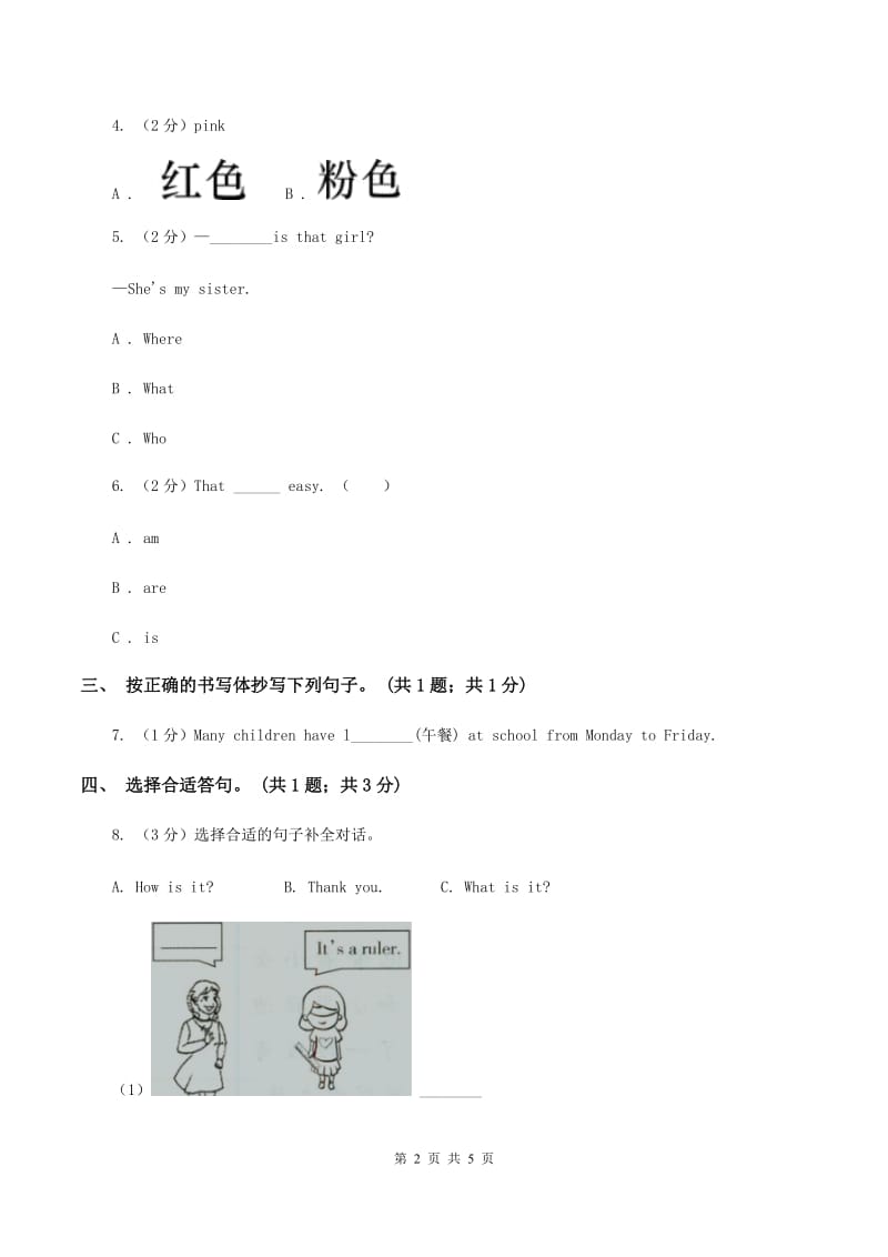 接力版（三起点）2019-2020学年小学英语四年级下册Lesson 13 I want some soup. 第一课时习题C卷.doc_第2页