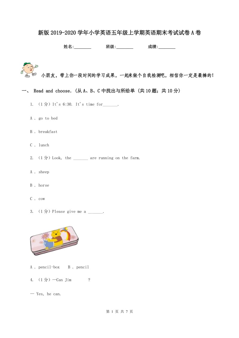 新版2019-2020学年小学英语五年级上学期英语期末考试试卷A卷.doc_第1页