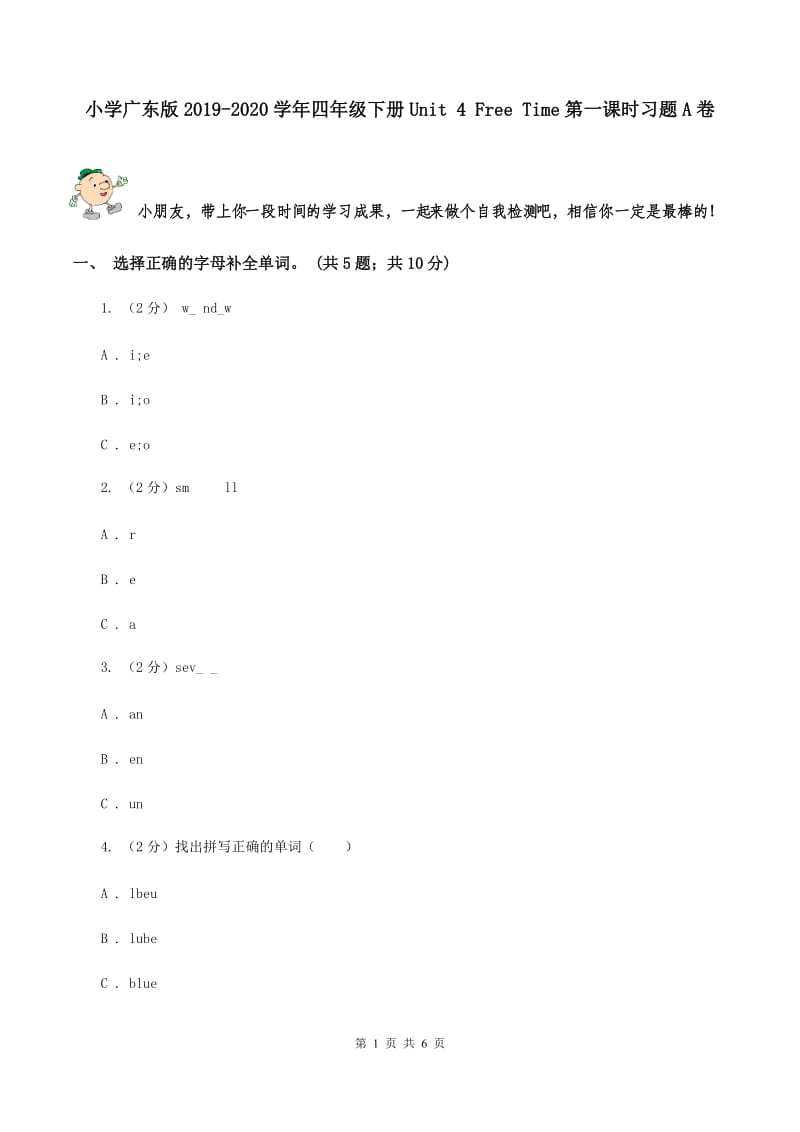 小学广东版2019-2020学年四年级下册Unit 4 Free Time第一课时习题A卷.doc_第1页