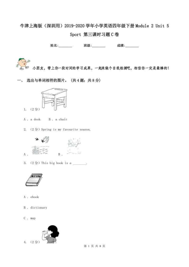 牛津上海版（深圳用）2019-2020学年小学英语四年级下册Module 2 Unit 5 Sport 第三课时习题C卷.doc_第1页