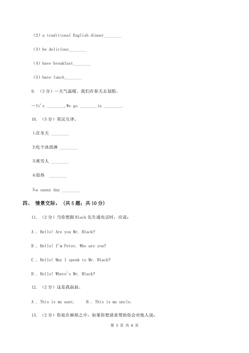 牛津上海版（深圳用）2019-2020学年小学英语四年级下册Module 2 Unit 5 Sport 第三课时习题C卷.doc_第3页