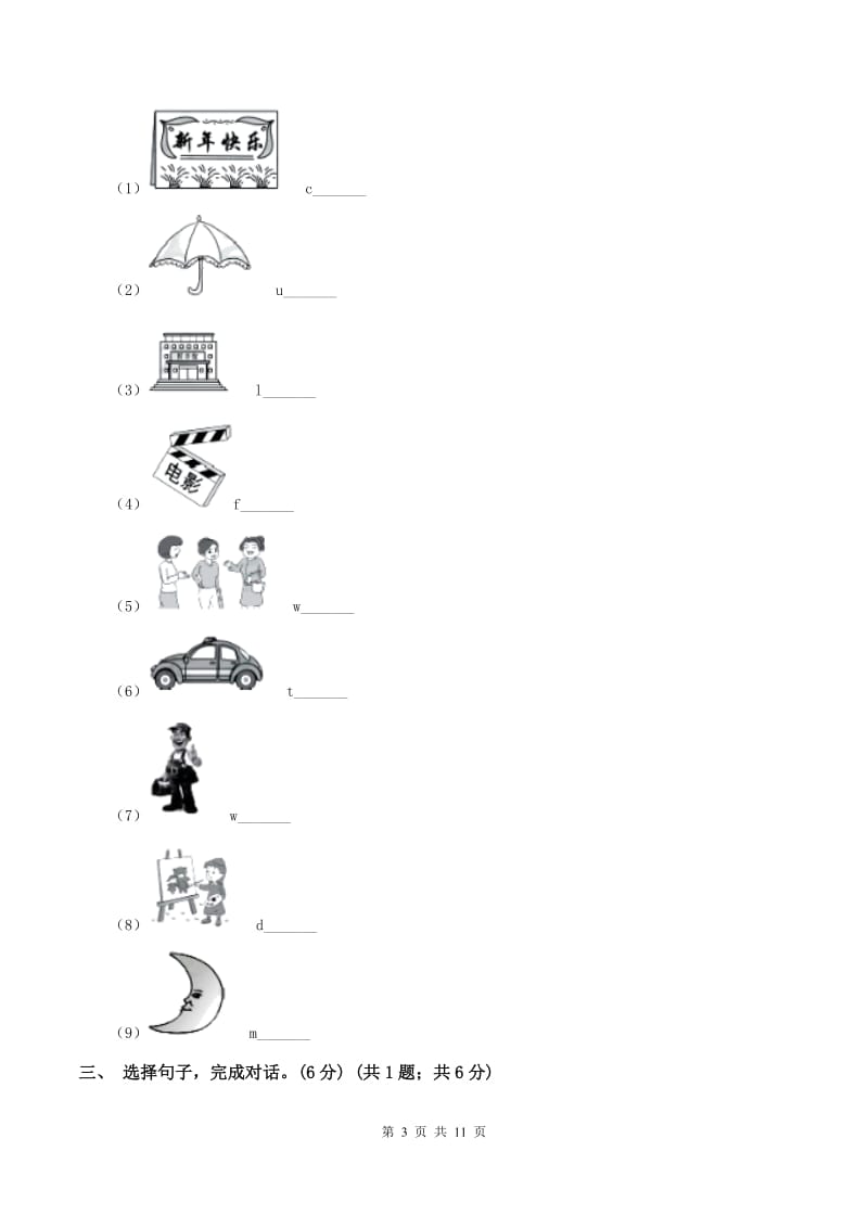 西师大版2019-2020学年四年级上学期英语期中考试试卷A卷.doc_第3页