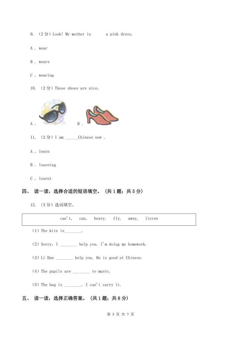 牛津上海版（深圳用）小学英语六年级下册Module 2 Unit 5 Crafts训练大本营（核心模块）C卷.doc_第3页