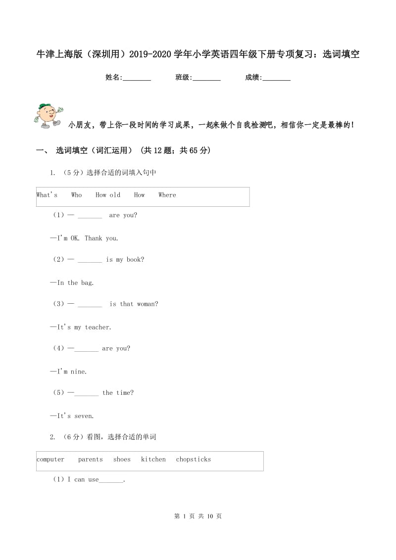 牛津上海版（深圳用）2019-2020学年小学英语四年级下册专项复习：选词填空.doc_第1页
