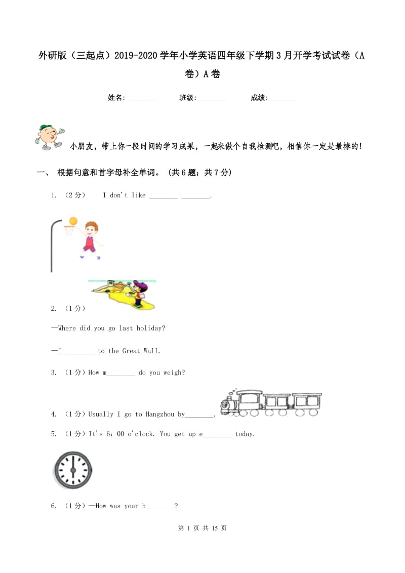 外研版（三起点）2019-2020学年小学英语四年级下学期3月开学考试试卷（A卷）A卷.doc_第1页