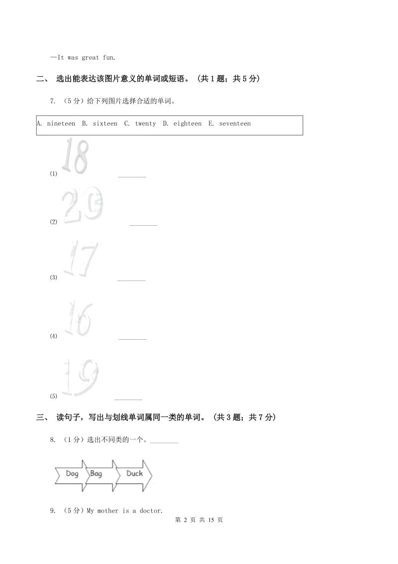 外研版（三起点）2019-2020学年小学英语四年级下学期3月开学考试试卷（A卷）A卷.doc_第2页