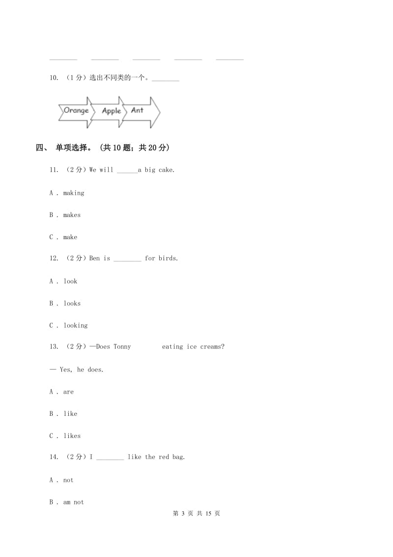 外研版（三起点）2019-2020学年小学英语四年级下学期3月开学考试试卷（A卷）A卷.doc_第3页