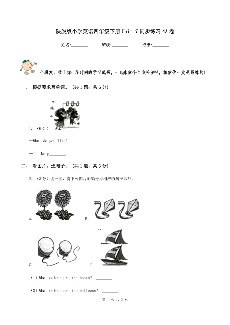 陕旅版小学英语四年级下册Unit 7同步练习4A卷.doc_第1页