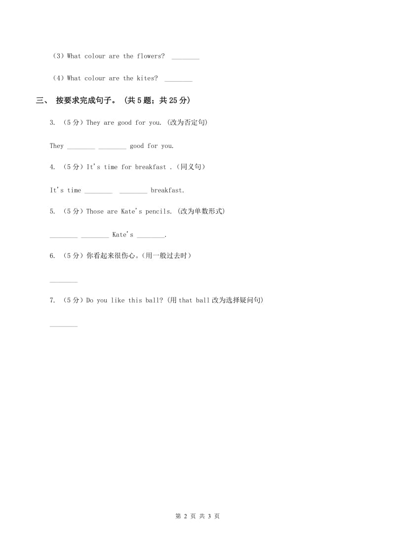 陕旅版小学英语四年级下册Unit 7同步练习4A卷.doc_第2页