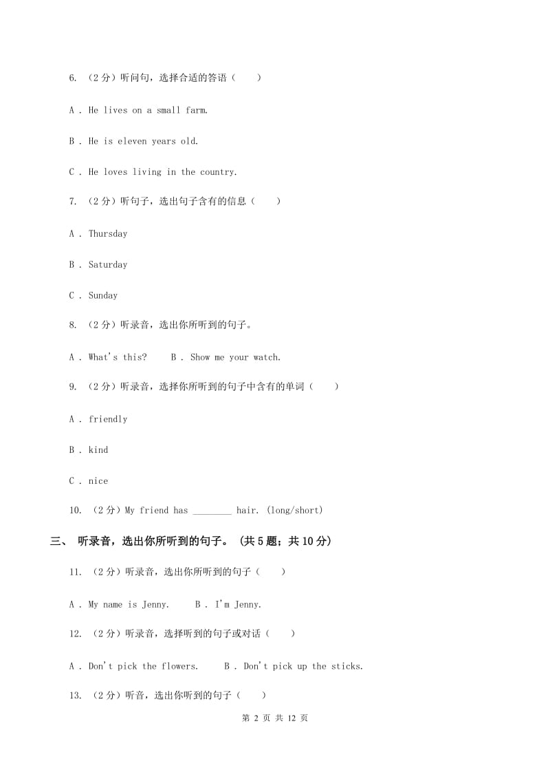 陕旅版小学英语五年级上册Unit 8单元测试卷（不含完整音频）D卷.doc_第2页