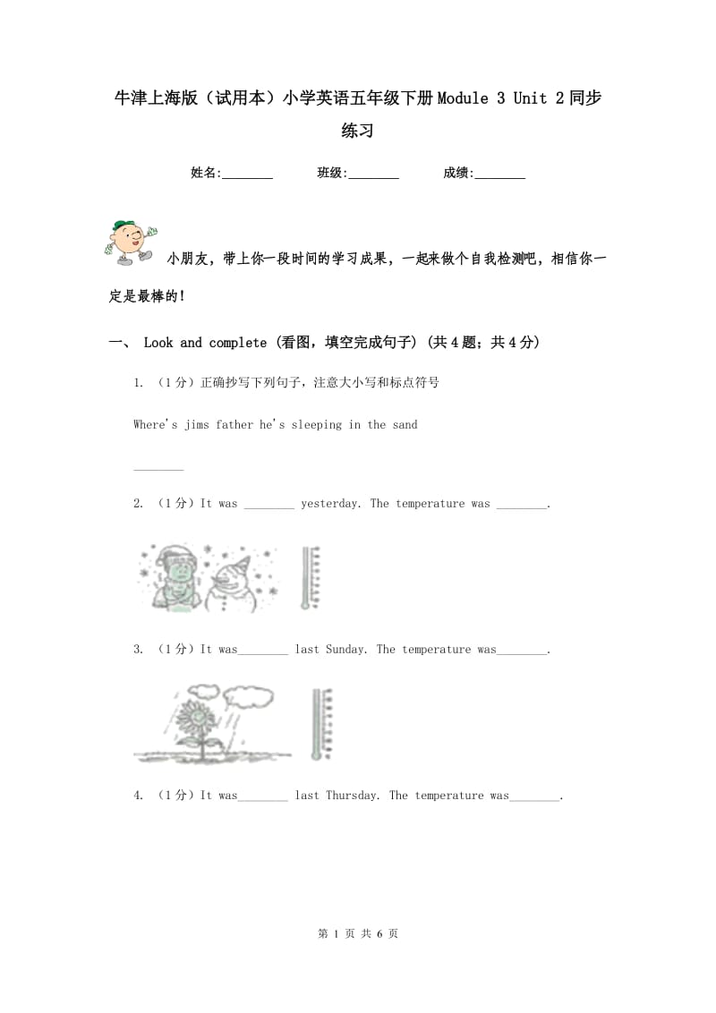 牛津上海版（试用本）小学英语五年级下册Module 3 Unit 2同步练习.doc_第1页